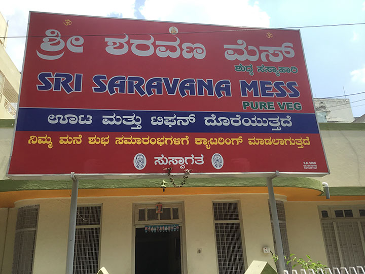 Sri Saravana mess