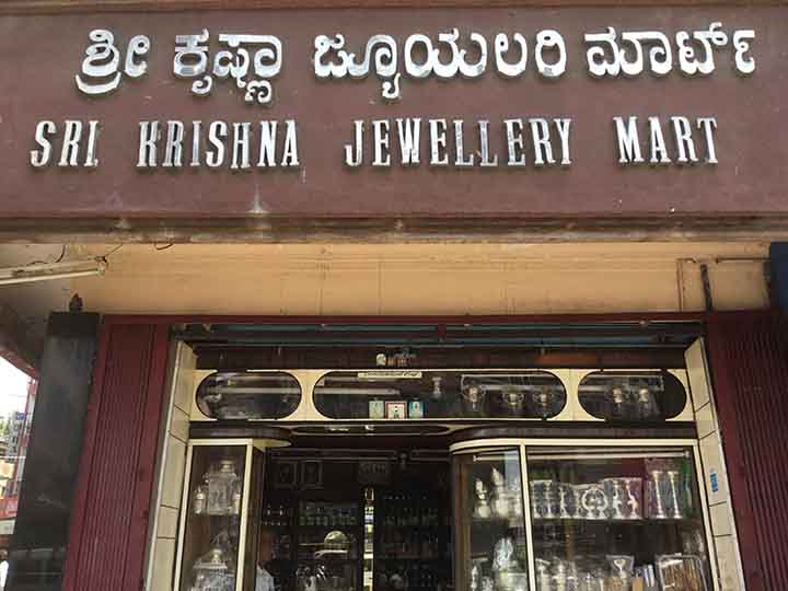 Sri Krishna Jewellery Mart
